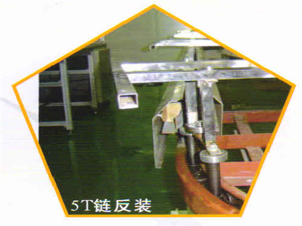 5T链反装